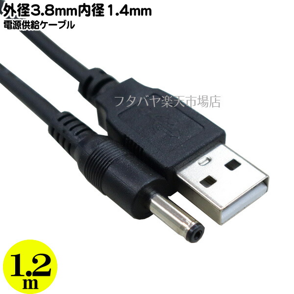 デジタルパラダイス外径4.0mm内径1.7mm DC端子⇔USB オス COMON USB 
