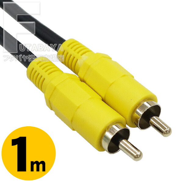 楽天市場】5mピンプラグビデオケーブル RCA端子(オス)⇔RCA端子(オス