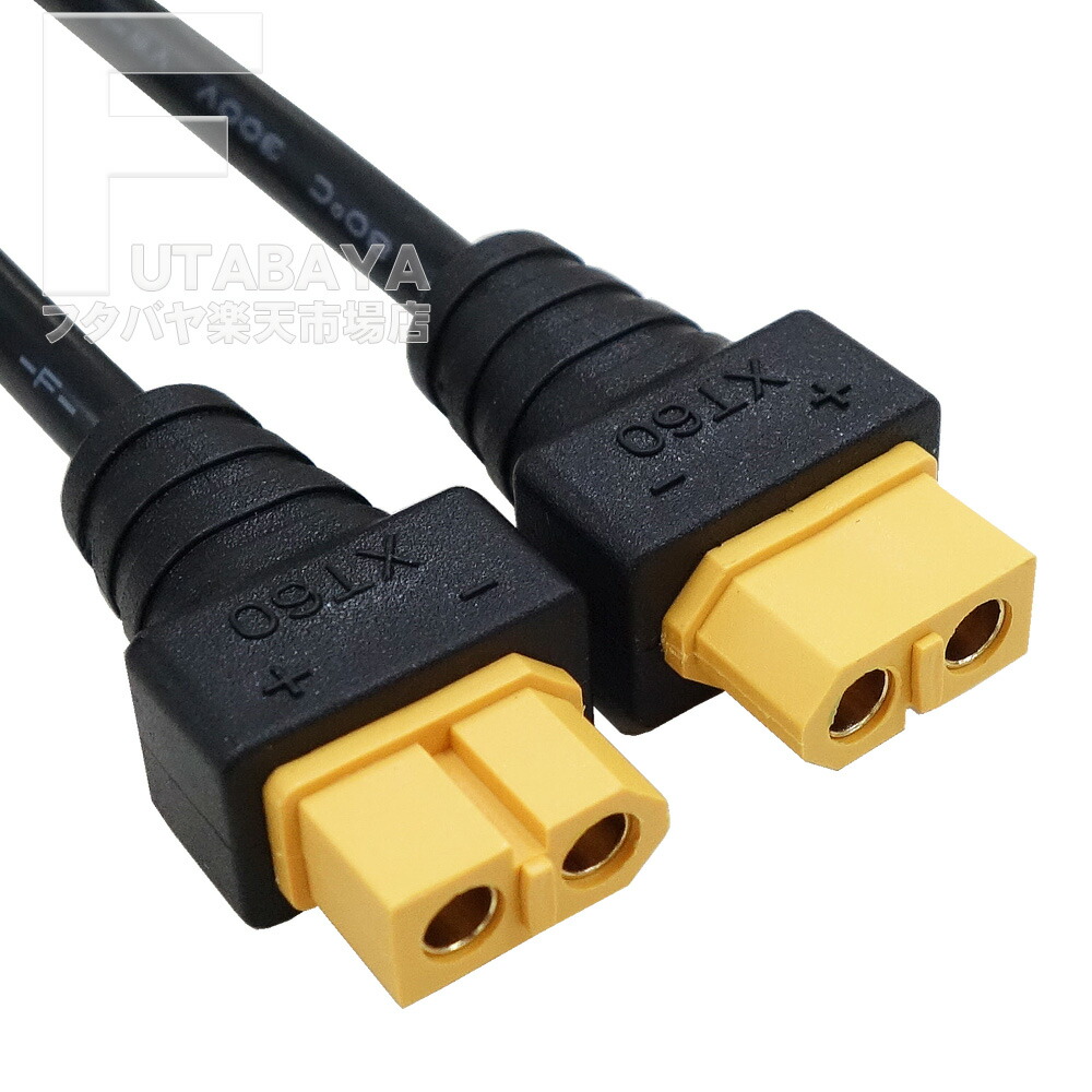 XT60/XT-60 オス‐メスプラグ 延長ケーブル 5点セット imgrc0096813333.jpg