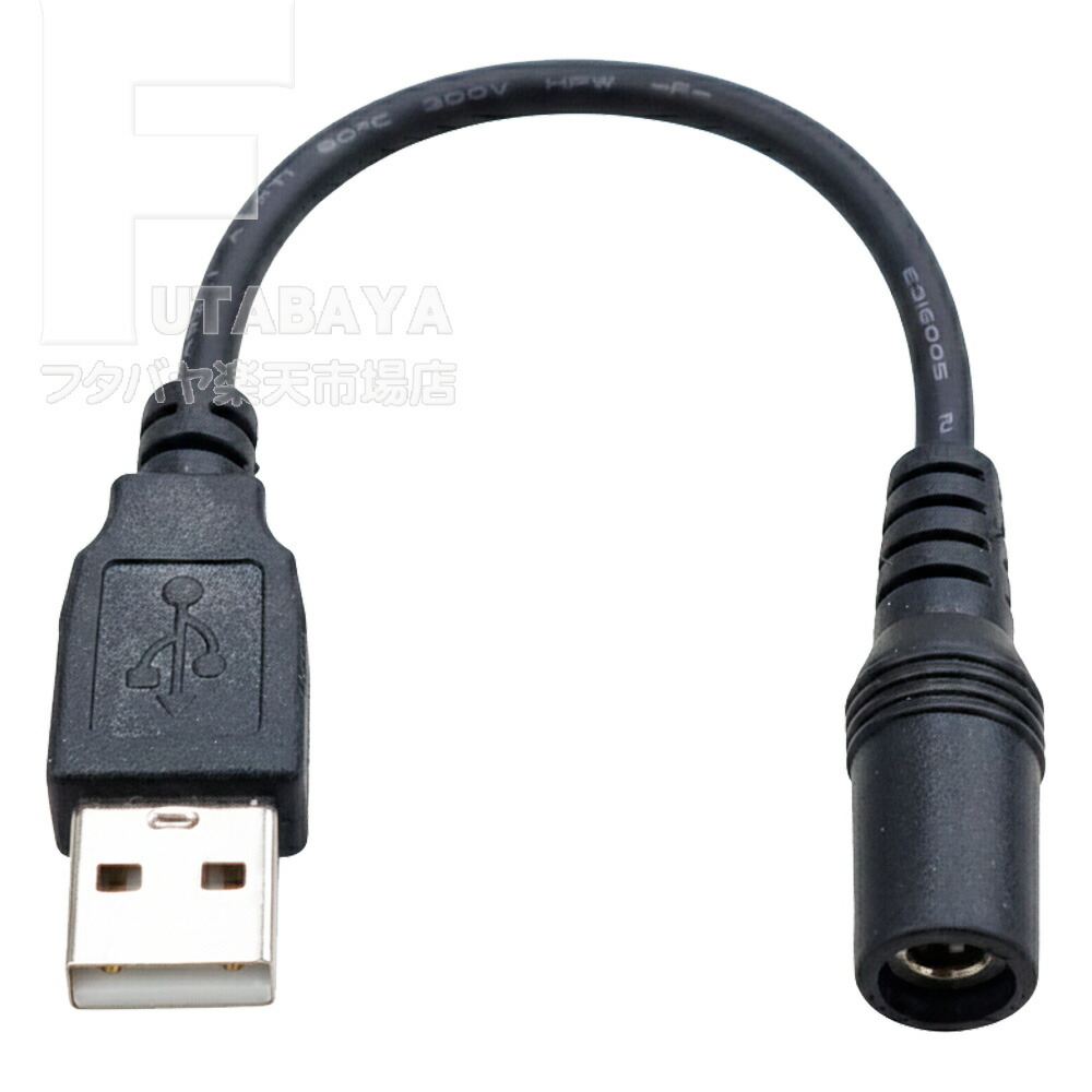 楽天市場】USB電源変換ケーブル USB A（オス）→DC端子 5.5mm 2.1mm