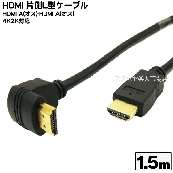 楽天市場】HDMI L型変換 COMON(カモン) 4HDMI-15A 片側L型 3D対応 高 