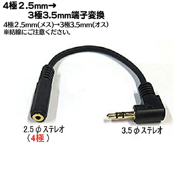 楽天市場 2 5mm 4極 3 5mm 3極 オーディオ変換ケーブル 約0 152 5mm4極 メス 3 5mm3極 オス 直角 Comon 42535s 015l 2 5mm4極マイクロジャック 3 5mmステレオミニプラグメール便対応 アイコンshop 楽天市場店