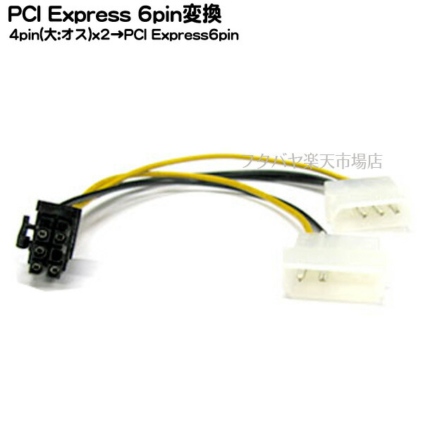 楽天市場】4pin電源(大)x2個→PCI-Express電源変換ケーブル 4pin(大)x2