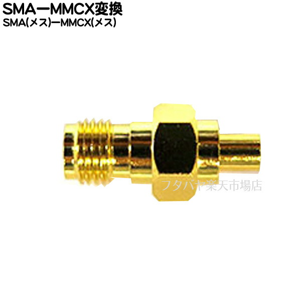 楽天市場】SMA L型ケーブル COMON SMA-01L ○SMA(メス)-SMA(オス) ○長さ:約10cm ○端子:金メッキ :  フタバヤ楽天市場店