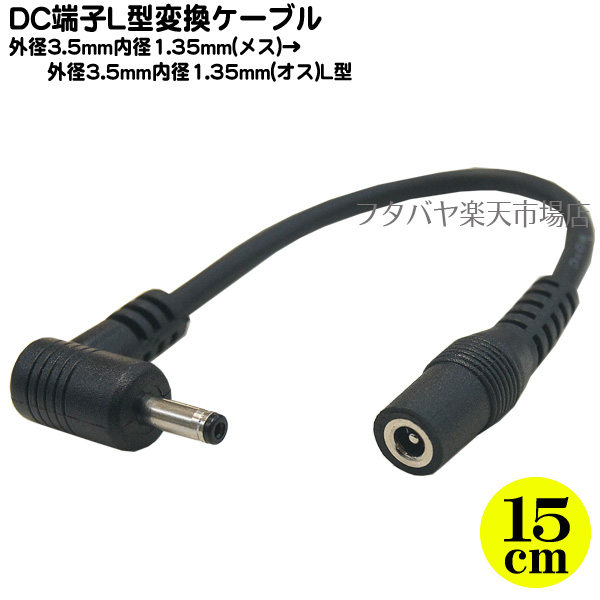 楽天市場】DC電源供給2分配ケーブル 外径3.5mm内径1.3mm(オス)-外径3.5mm内径1.3mm(メス)2分配 COMON (カモン)  3513M-Y ○長さ:20cm : フタバヤ楽天市場店