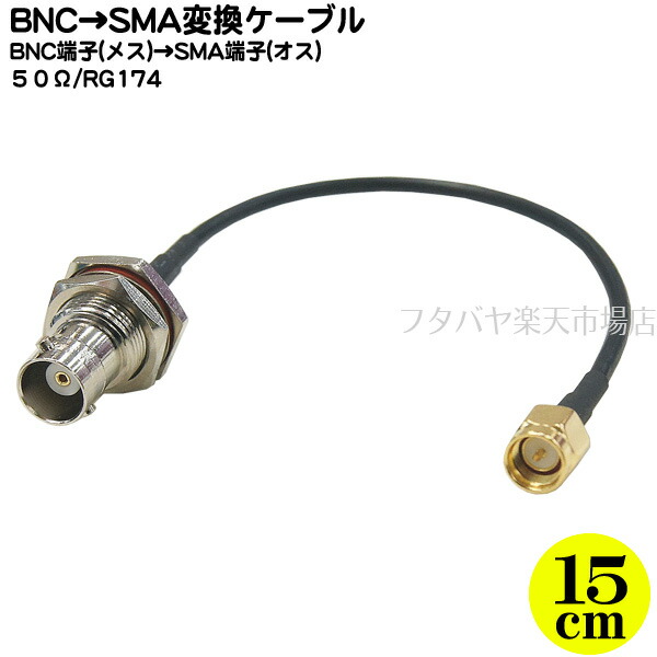 楽天市場】SMA-MCX変換ケーブル COMON(カモン) SMAMCX-01 ○小型アンテナ端子 ○SMA(メス)-MCX(オス) ○長さ:10cm  ○50Ω ○金メッキ ○端子形状変更 ○RoHS対応 : フタバヤ楽天市場店