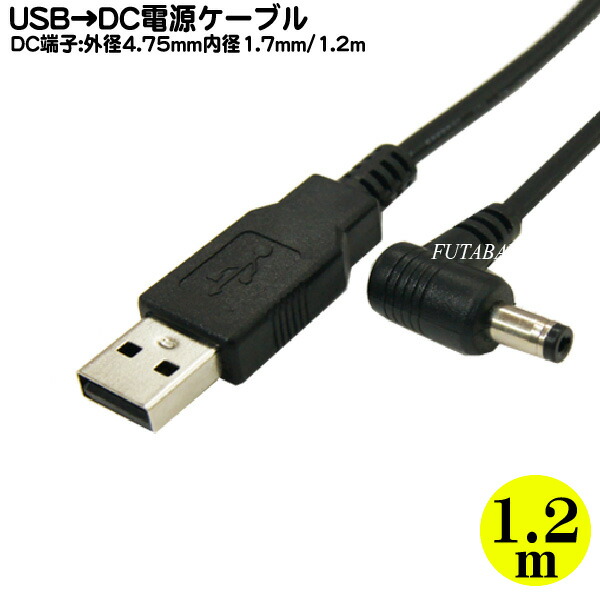 【楽天市場】外径4.75mm/内径1.7mm→USB2.0A変換ケーブル 外径4.75mm内径1.7mm(メス)→USB2.0Aタイプ(オス)  COMON(カモン) 47172A-015 5V以上入力禁止 : フタバヤ楽天市場店