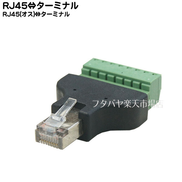 RJ45 LAN 端子⇔ターミナル端子変換 COMON RJ45-TM オス -ターミナル 大流行中！