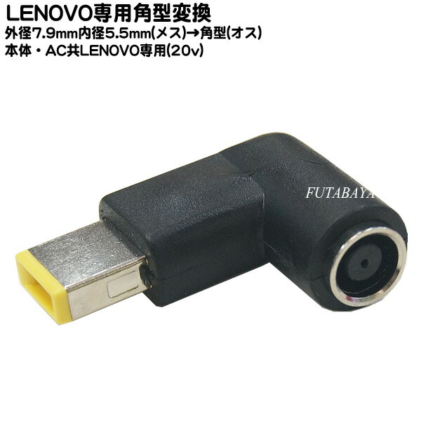 PCケーブル・コネクタ Lenovo Thinkpad 楽天市場】【電源変換ケーブル × 1本】Lenovo (レノボ) Thinkpad 用