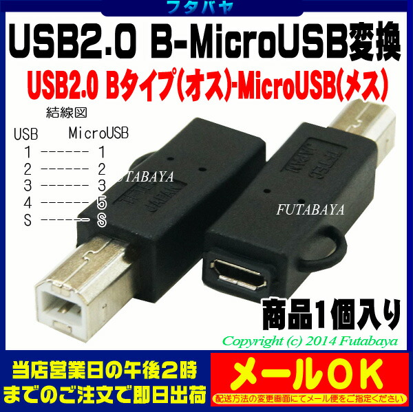 変換名人 変換プラグ USB A(オス)→microUSB(メス) USBAA-MCB〔×20