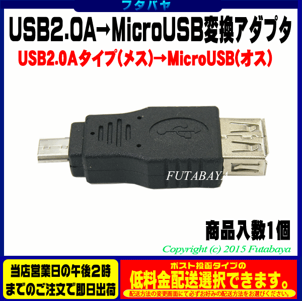 まとめ)変換名人 変換プラグ USB A(メス)→micro...+zimexdubai.com