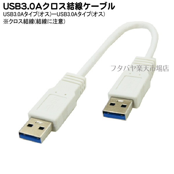 楽天市場 Usb3 0ケーブル 50cm Comon カモン 3aa 05 Usb Aタイプ オス Usb Aタイプ オス 50cm Rohs対策済み Aオス Aオス フタバヤ楽天市場店