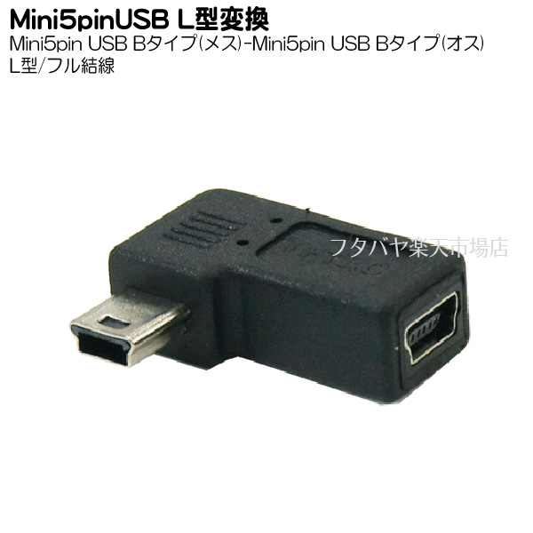 変換名人 USB microUSB 変換プラグ 左L型(フル結線)USBMC-LLF