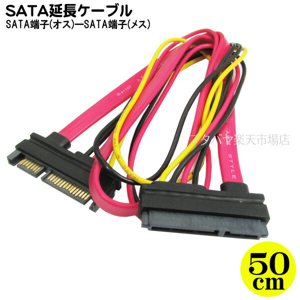 楽天市場】SATA⇔一体型SATA変換ケーブル 変換名人 SATA-CA50S