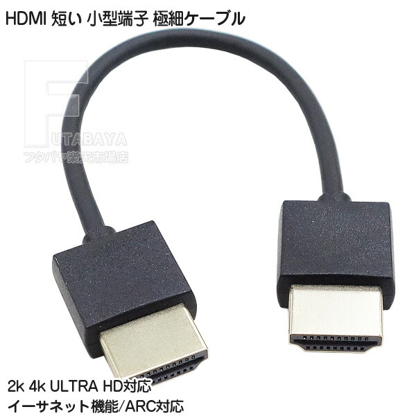 楽天市場】HDMI2.0 フラットケーブル 0.2mHDMI(オス-オス