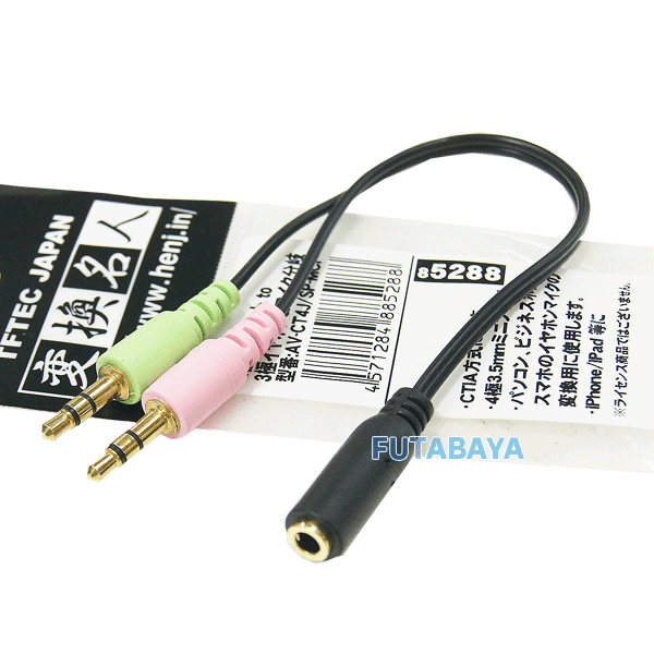 楽天市場 3 5mm4極ヘッドホン マイク分岐ケーブル 変換名人 Av Ct4j Sp Mcp 3 5mm 4極 メス 3 5mmイヤホン オス マイク オス 4極3 5mmステレオ メス 3 5mm オス イヤホン用 3 5mm オス マイク用 端子 金メッキ フタバヤ楽天市場店