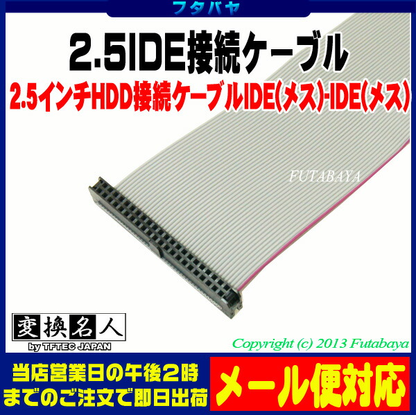 楽天市場 2 5インチide 44pin ケーブル 変換名人 Ide 44bb フタバヤ楽天市場店