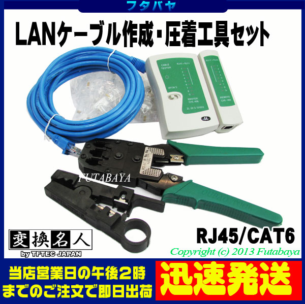 サンワサプライ LANケーブル自作工具キット LAN-TLKIT2：電材堂+