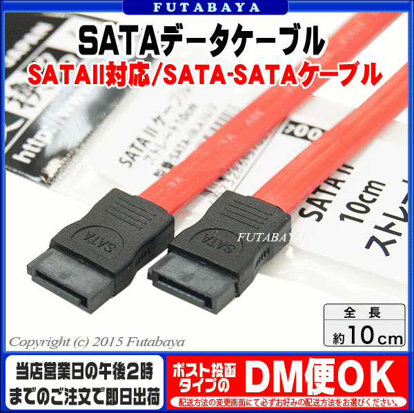 楽天市場 10cmsata2対応データケーブル 変換名人 Sata Iica10 V Sata メス Sata メス データ用ケーブル 長さ 約10cm ケーブル色 レッド フタバヤ楽天市場店