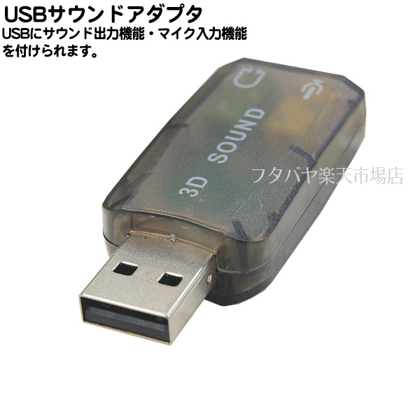 楽天市場 Usb音源5 1chサウンド 変換名人 Usb Shs Usb端子に接続5 1chサウンドを出力 フタバヤ楽天市場店