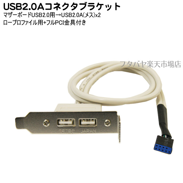 楽天市場】USB3.0 2ポートブラケット マザーボードのUSB3.0端子(メス 