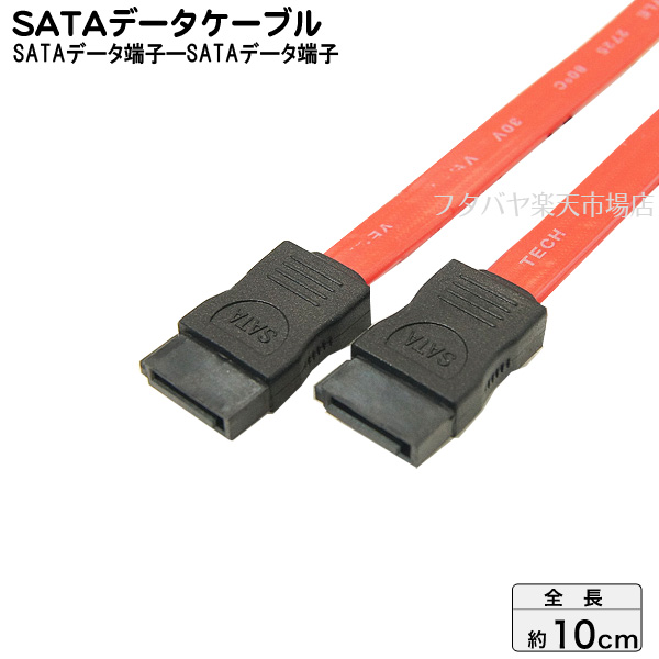 楽天市場 10cmsata2対応データケーブル 変換名人 Sata Iica10 V Sata メス Sata メス データ用ケーブル 長さ 約10cm ケーブル色 レッド フタバヤ楽天市場店