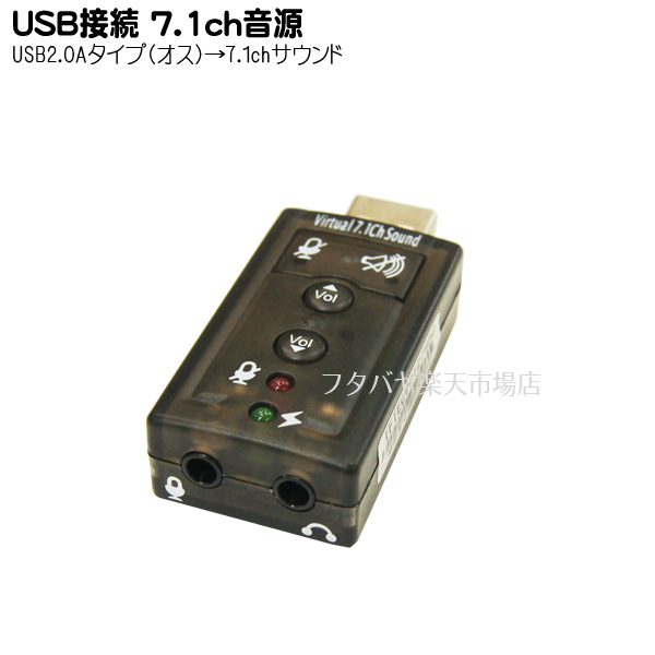 楽天市場】USB音源5.1chサウンド 変換名人 USB-SHS USB端子に接続5.1ch 