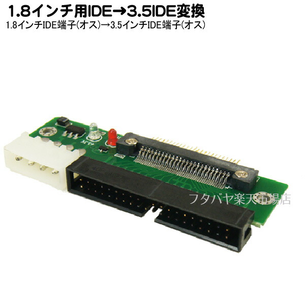 楽天市場】2.5インチIDE (44pin)端子→3.5インチIDE端子変換アダプタ 楽天市場】2.5インチIDE (44pin)端子→3.5インチIDE端子変換アダプタ