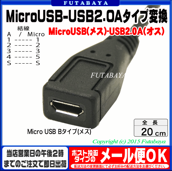 最大61％オフ！ 変換名人 USBケーブル20 A オス to micro メス USBAA