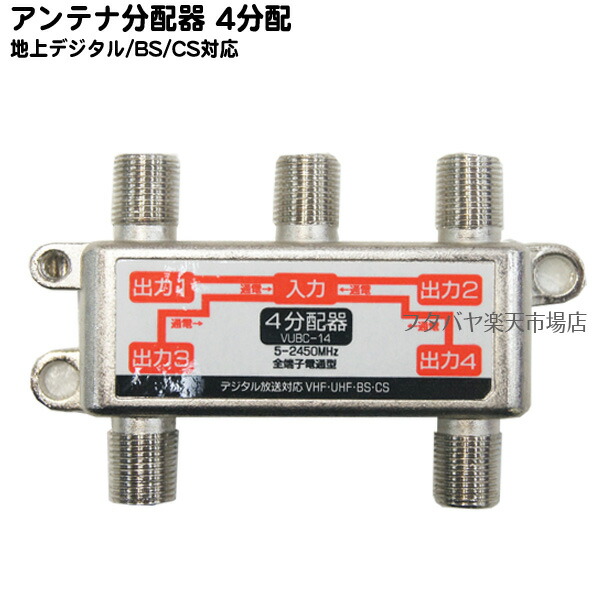 楽天市場】分波・混合器 デジタル衛星放送対応 信号分波 混合器 変換名人 VU/BC 地デジ信号 衛星信号分波に ROHS対応 : フタバヤ楽天市場店