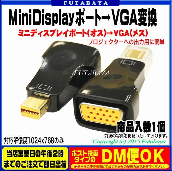 楽天市場 限定 Minidisplayport Vga変換アダプタminidisplayport