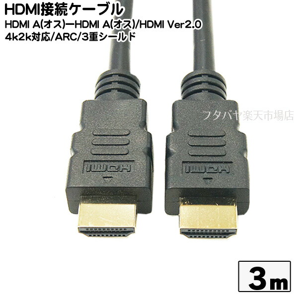 楽天市場】HDMI2.0対応ケーブル3m SSA SHDMI-3M2 高性能HDMIケーブル 