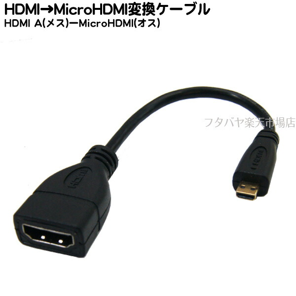 楽天市場】右L型HDMIケーブル 変換名人 HDMI-CA20RL ○HDMI(メス)-HDMI(オス)右L型 ○ケーブル長:約20cm ○1.4a規格 対応 : フタバヤ楽天市場店