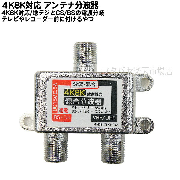 まとめ)変換名人 アンテナ 分波混合器(VHF・UHF/BS・CS) VU/BC(×10) x0B14UvEkH, レンズアクセサリー -  bazarcharm.ir