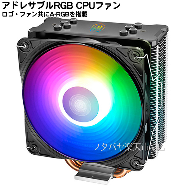 楽天市場 Cpuクーラー 冷却用 Intel Amd対応 アドレサブルrgb ネオン搭載 高い冷却性能 極薄アルミフィン A Rgb Asus Asrock Msi Gigabyte対応 Dp Mch4 Gmx Argb フタバヤ楽天市場店