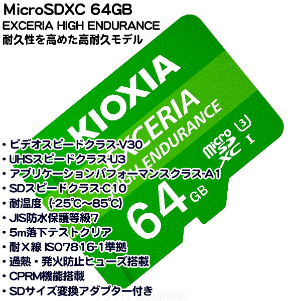 楽天市場 Switch対応高耐久仕様の64gb Microsdxcキオクシア Lmhe1g064g 高耐久仕様 64gb 防水性能 耐ｘ線仕様 耐衝撃 仕様 読込速度最大100mb S フタバヤ楽天市場店