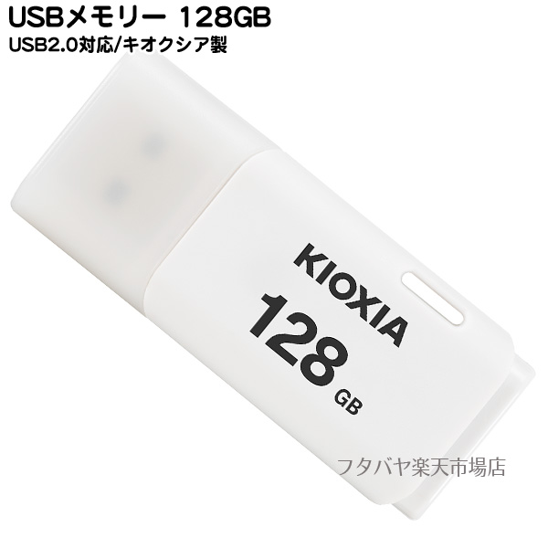 現金特価 東芝 キオクシア高速64GBUSB3.2 Gen1=USB3.0対応 キャップ付