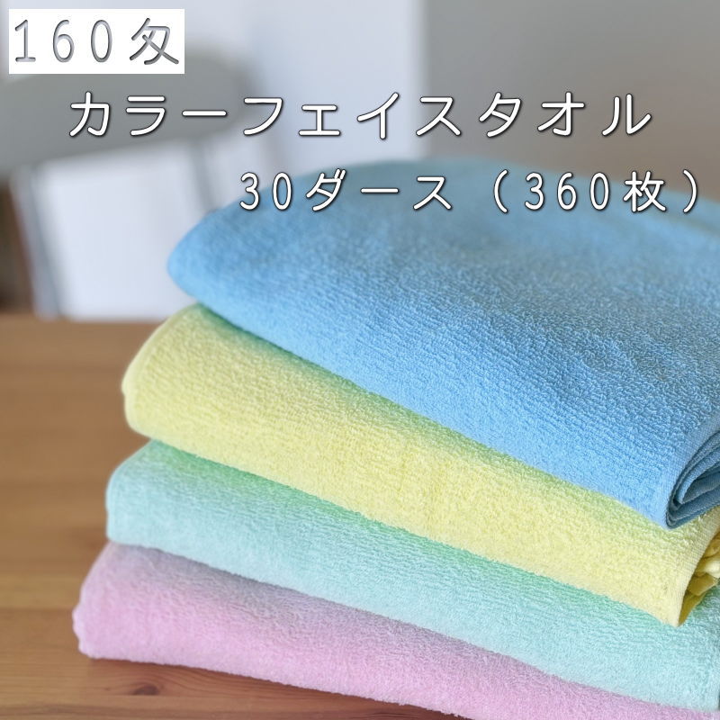 激安１６０匁色つや人間の顔西洋手ぬぐい平地付G １容れもの（３０十二３６０枚入）