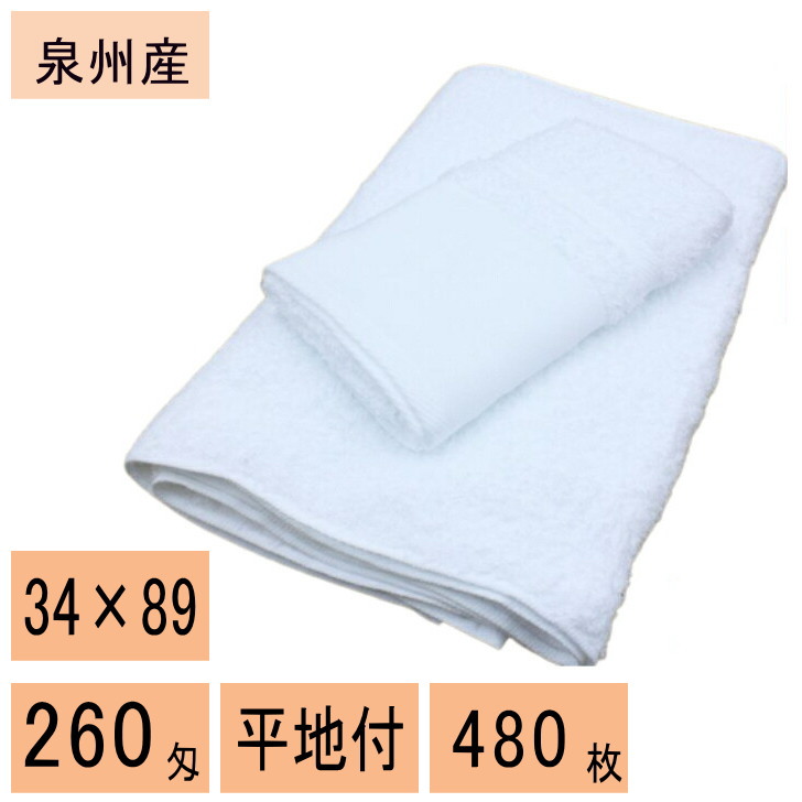 【お役目用・総やか買いもとめる】 白西洋手ぬぐい 人間の顔西洋手ぬぐい 260匁 480枚  綿織物付き添い人 日本製     ！