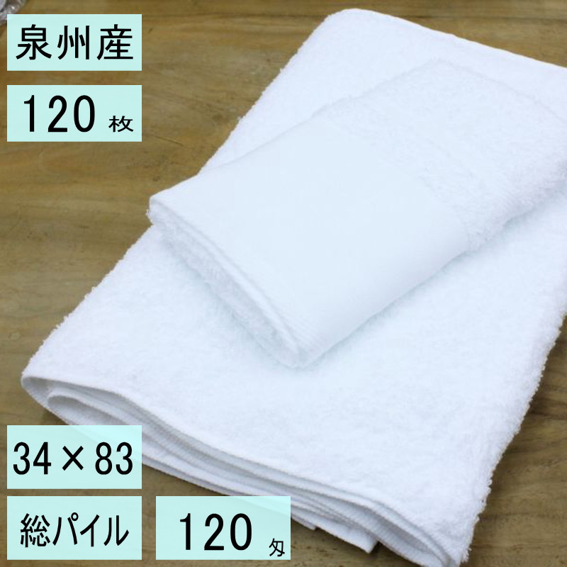 【業務用・大量購入】　白　タオル　日本（泉州）　200匁　120枚　フェイスタオル　　白・ソフト・総パイル｜ハンカチ・タオル　双葉屋