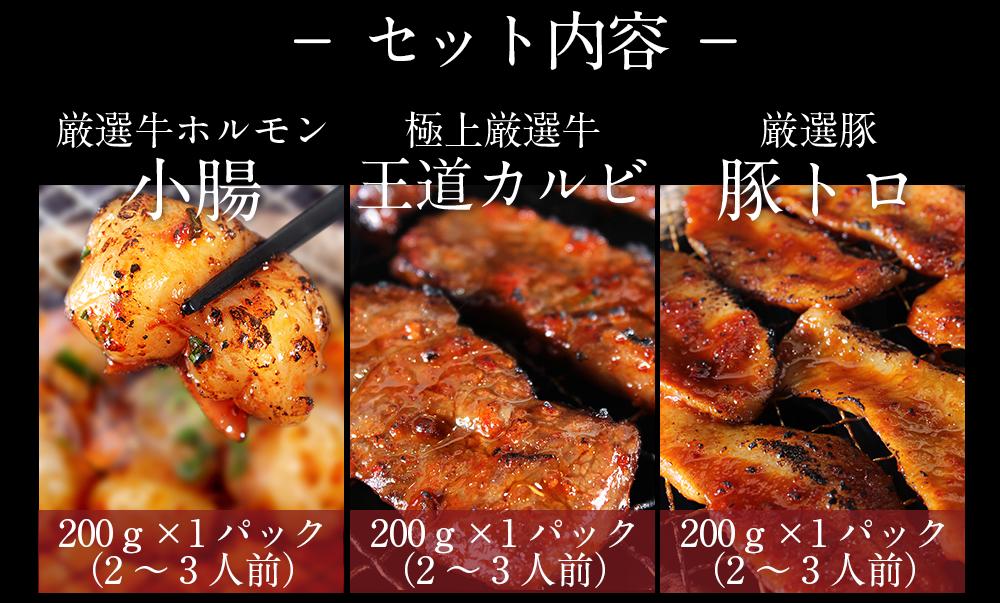 送料無料 ふたごの厳選焼肉お試しセット 厳選国産牛とろけるホルモン（小腸） 新王道カルビ 豚トロ お手頃価格 在宅応援！焼肉 に！ BBQ バーベキュー  各200g 合計600g 特価キャンペーン, 67% 割引 | saferoad.com.sa