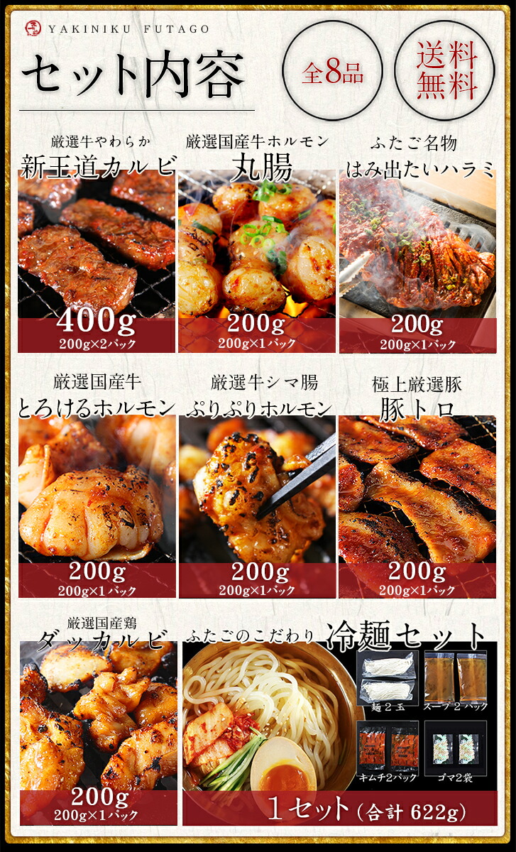 ふたごの王様焼肉セット 送料無料 送料無料 人気8品 7 9人前 ハラミ カルビ ホルモン 豚トロ 精肉 肉加工品 7 9人前 ダッカルビ 冷麺セット 焼肉 バーベキューbbqに ご贈答用にも 大阪焼肉 ホルモン ふたご通販ふたご厳選の極上お肉 バーベキュー q やご