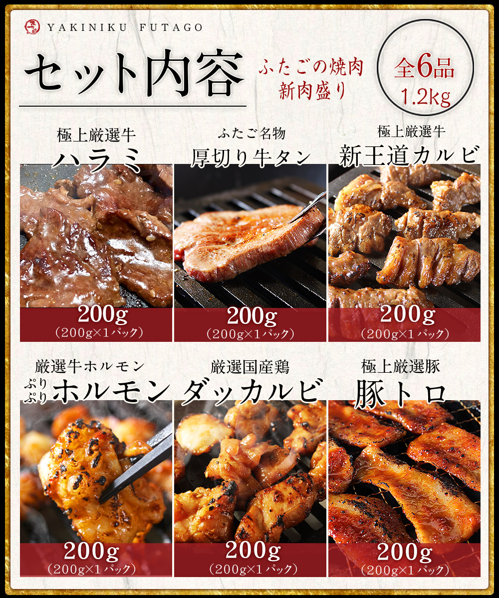 格安即決 名店ふたごの ふたごの焼肉 新肉盛り 全6品 厚切り牛タンが入った1kg以上の焼肉セット 在宅応援 焼肉パーティー バーベキュー q やご贈答用に 大阪焼肉 ホルモン ふたご通販 最新の激安 Vancouverfamilymagazine Com