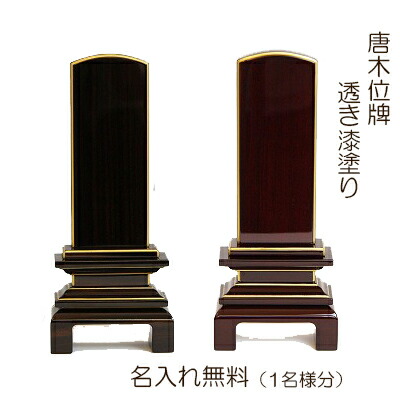 位牌 吉野 呂門型 #02 細長い切口漆 ・まっ黒 ・紫檀 3.5寸～ 本金蒔粉仕上