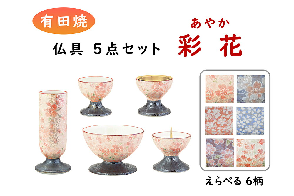 楽天市場】【全宗派】有田焼 仏具セット『静凛(せいりん)』柄