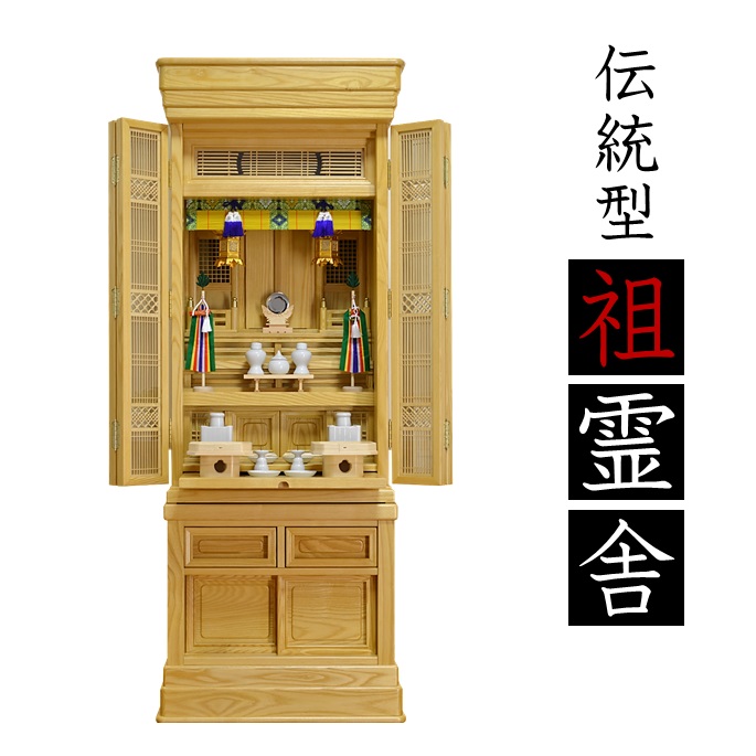マラソン限定P10倍　祖霊舎 神徒壇 甲斐（かい） アッシュ 神具一式付 高さ160.5cm