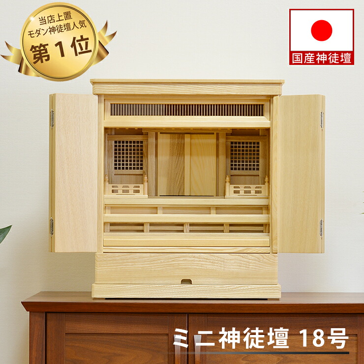 【マラソン限定P10倍】 祖霊舎・神徒壇 ミニ 松島 ナチュラル 高さ57cm|仏壇・仏具のふたきや支店