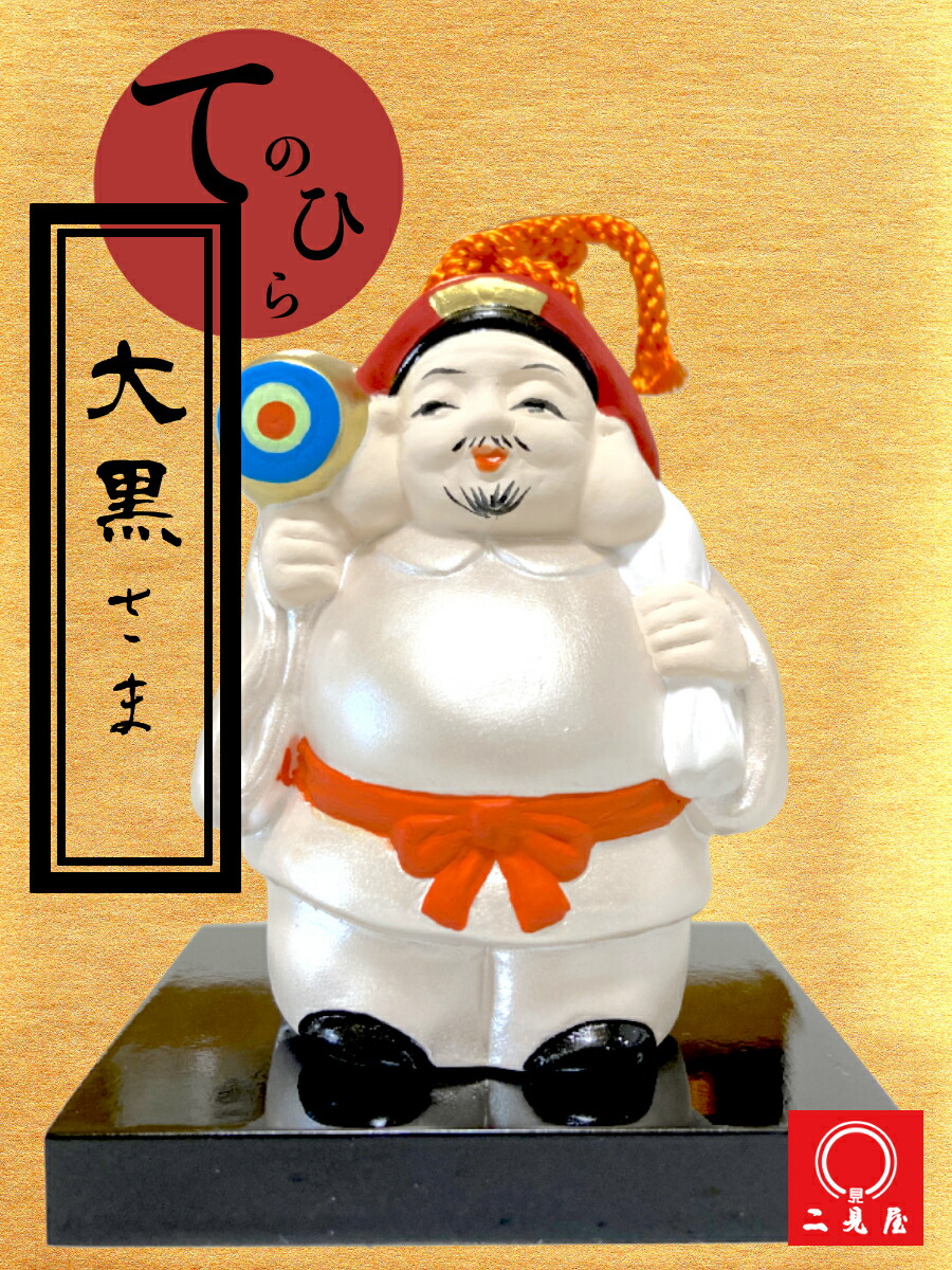 楽天市場】土鈴 七福神 恵比寿 大きな鯛を抱えた「大漁追福」「五穀