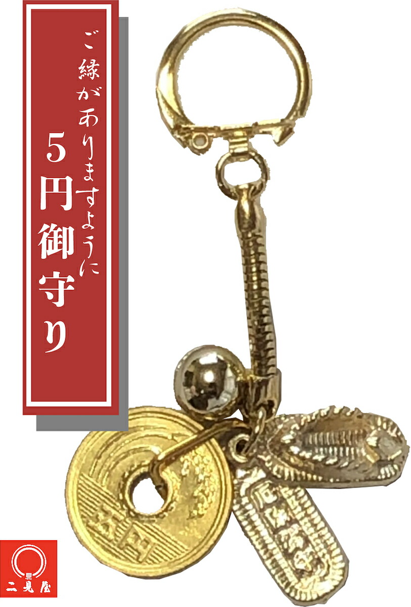 【絵銭5種類】招福銭 御守り 題目銭　縁起物‼︎ 絵銭5種類 招福銭 縁起物！ - メルカリ - コレクション