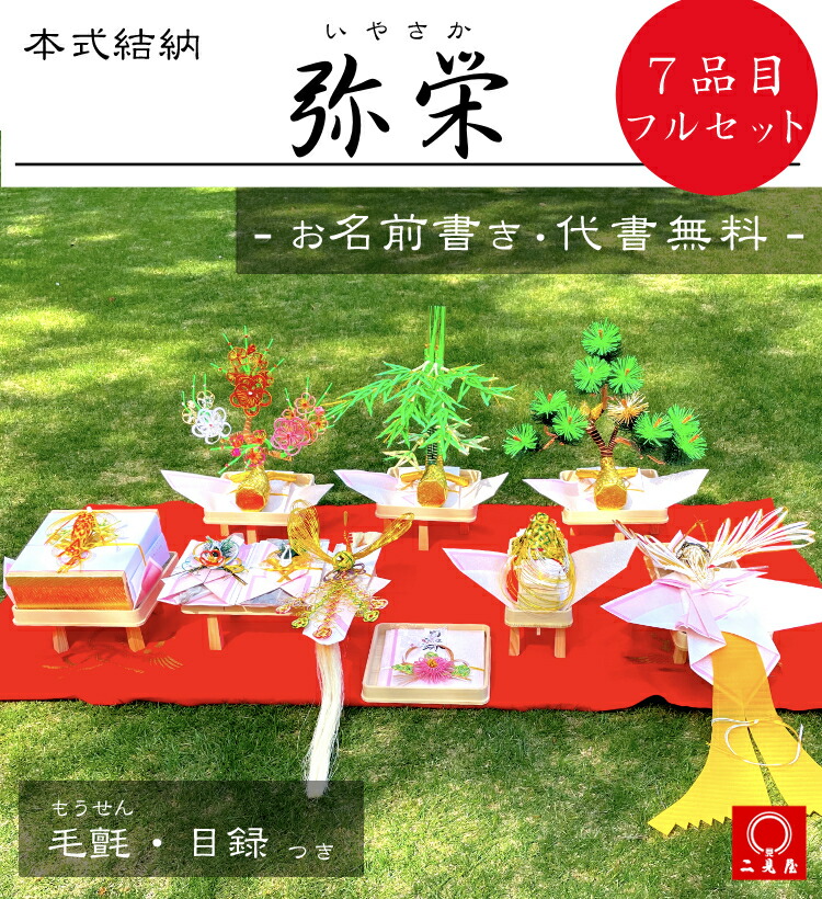 本式結納シリーズ 弥栄 足付き白木台 目録 毛せん 化粧箱 付 結納 結納品 結納セット 本式 ウエディング 結婚 ブライダル お祝い Tajikhome Com